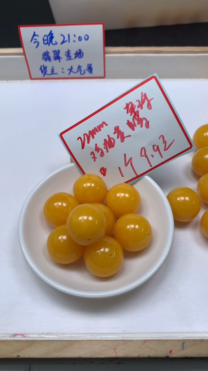 裸石蜜蜡未镶嵌A1854 鸡油黄蜜蜡22mm1颗9.9元