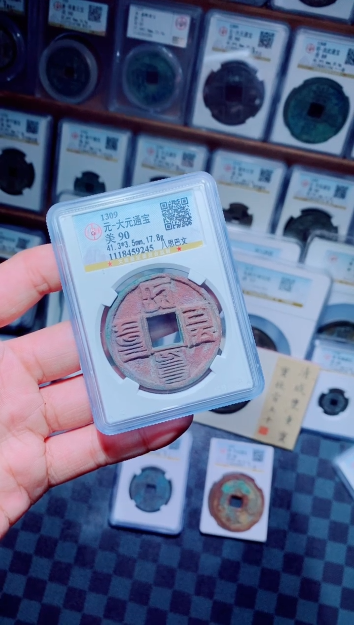 【闪购商品】铜古钱币大元尾号245