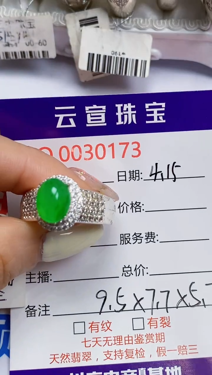 翡翠戒指未镶嵌/01730000