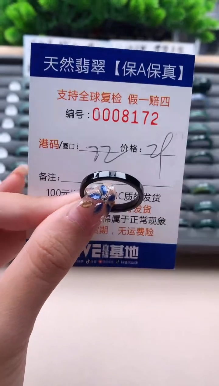 未镶嵌戒指翡翠  8172