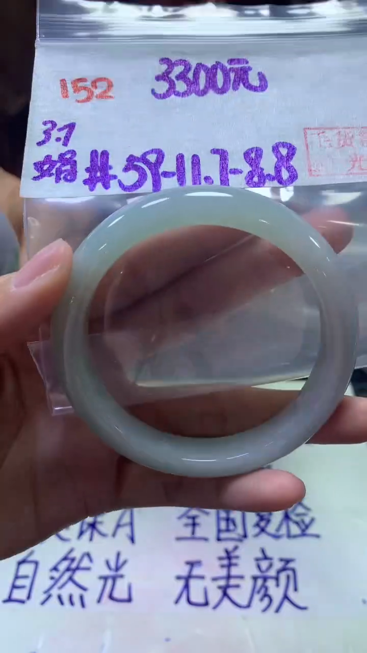 【闪购商品】定制翡翠未镶嵌152手镯59+3300元+拍一发一
