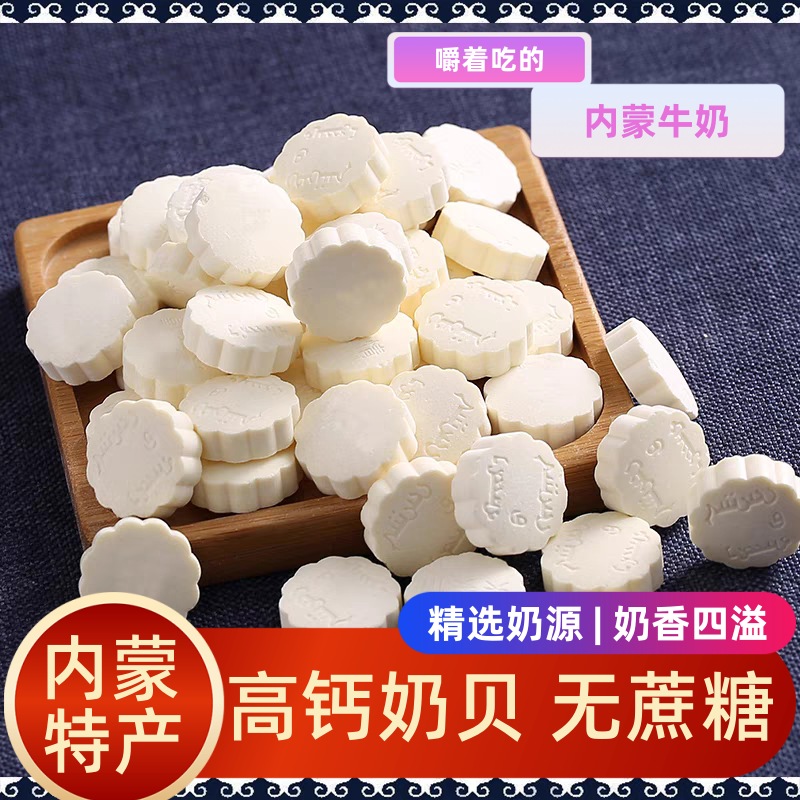 【到手3包】牛奶贝高钙牛初乳牧民无蔗糖香甜美味健康零食休闲零食