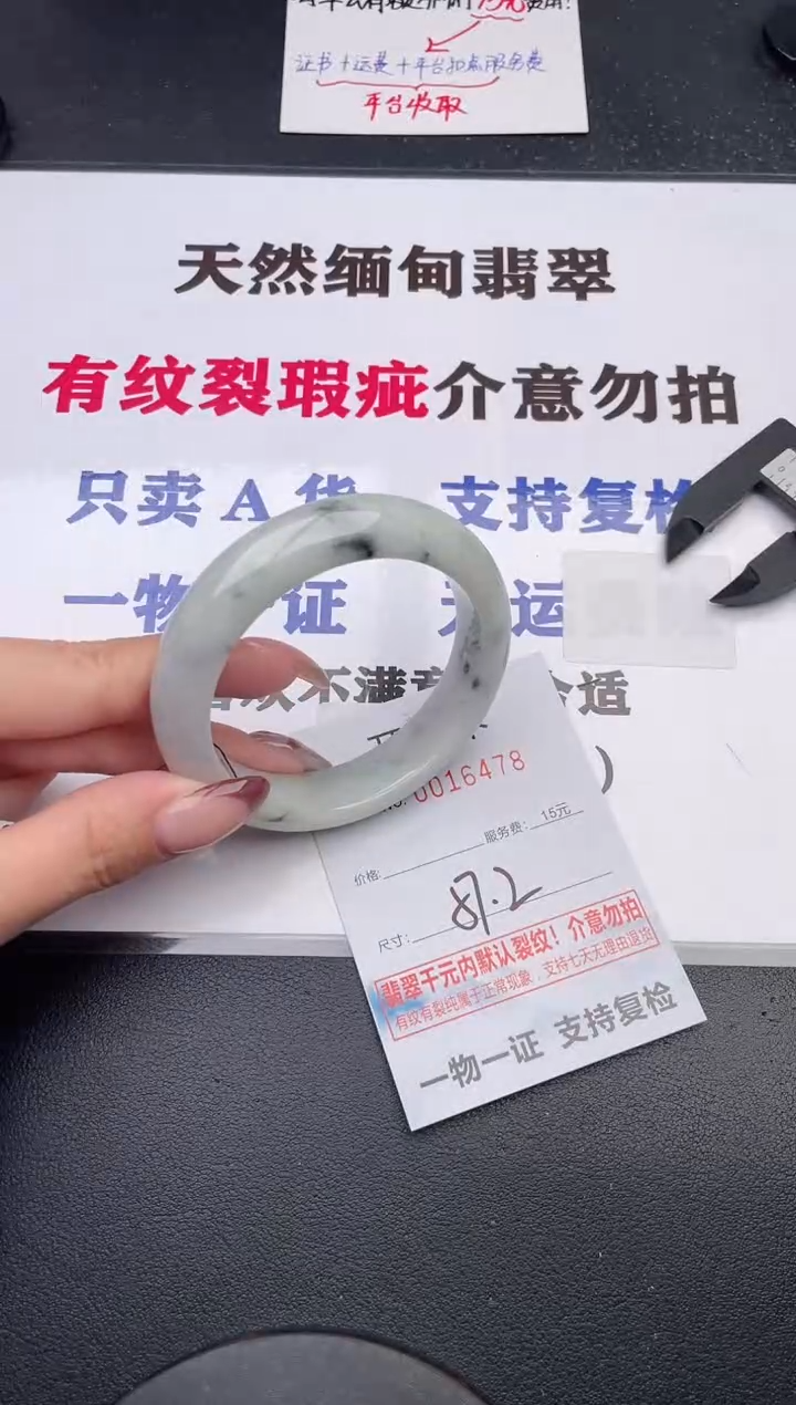 未镶嵌手镯翡翠78