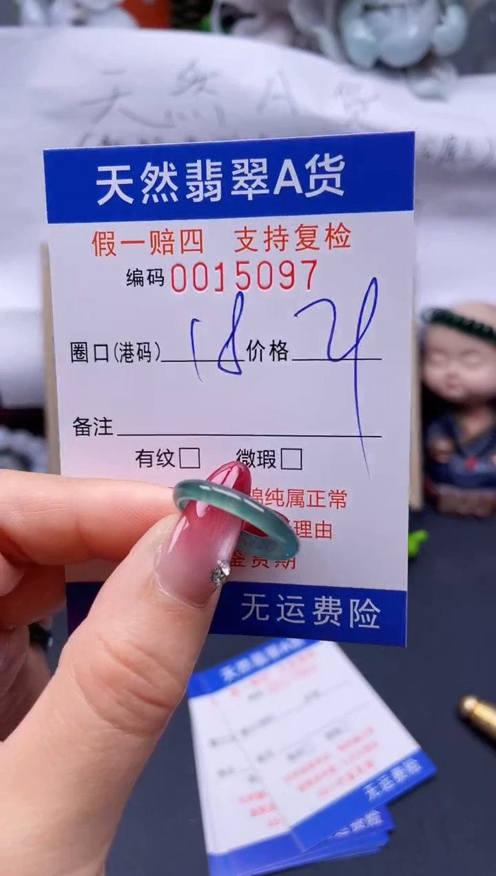 【闪购商品】翡翠戒指未镶嵌18*15097..