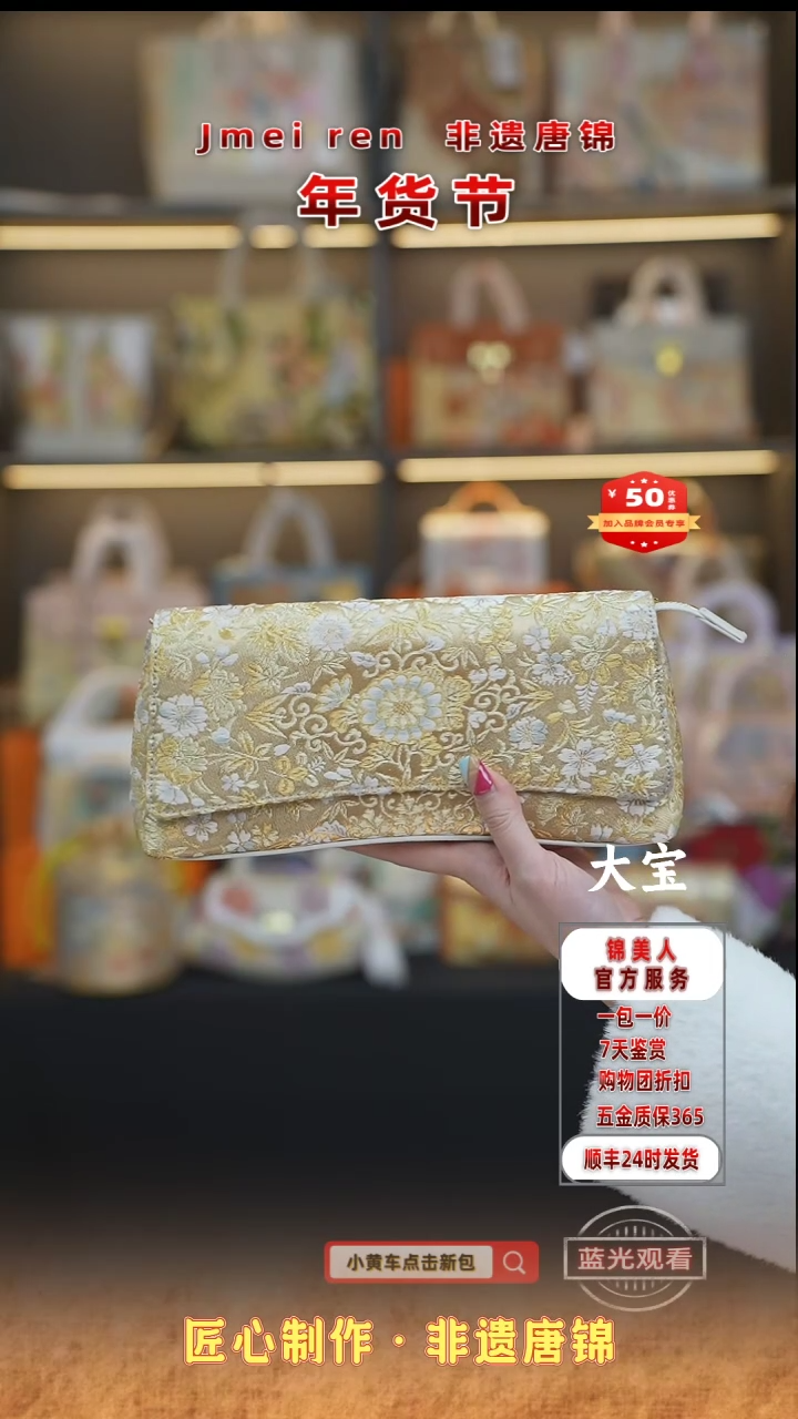 【闪购商品】织绣大宝年货节狂欢购 手拿