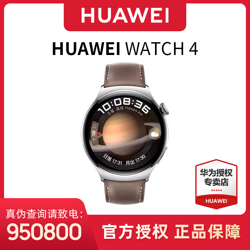 华为WATCH 4 多功能情侣手表监测健康 运动防水智能手表