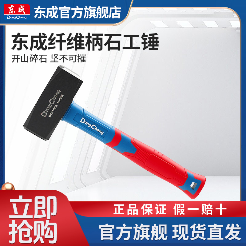 东成石工锤多功能八角锤铁锤大号纤维柄圆头锤钳工锤羊角锤手锤