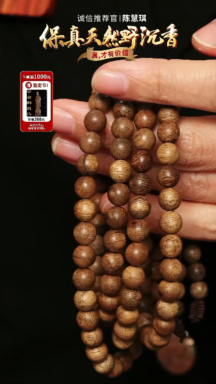 沉香手串TH413 富森红土