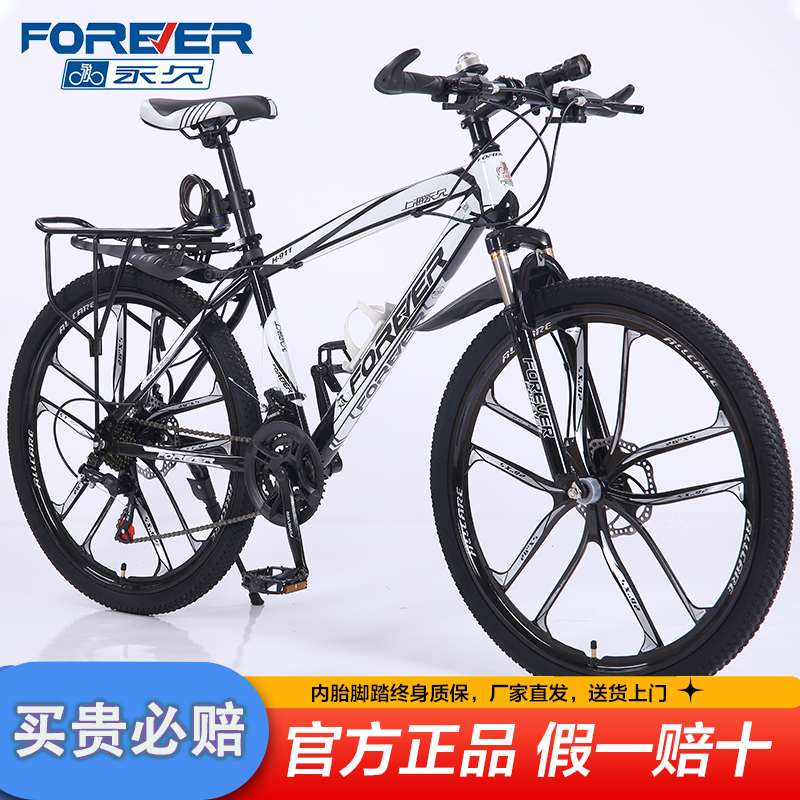 FOREVER/永久山地自行车成人变速单车初中学生青少年男款公路赛车
