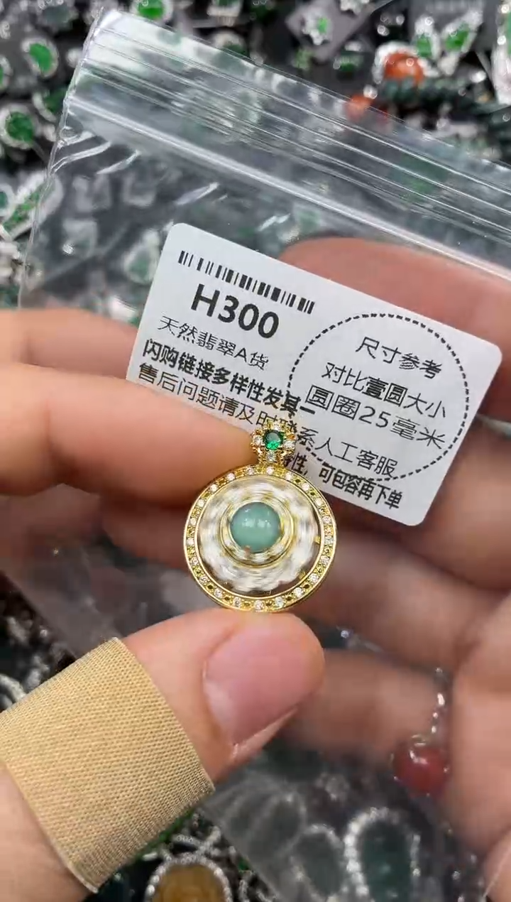 颈饰未镶嵌翡翠H300吊坠