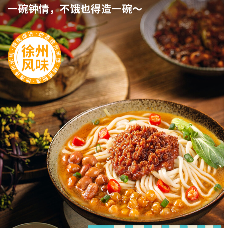 正宗徐州肉酱米线318g一口醇厚 地道徐州味