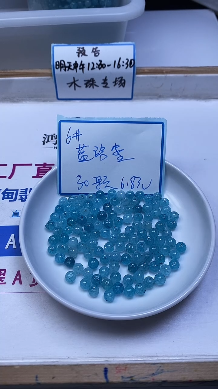 未镶嵌散珠碧玺E543 蓝碧玺6mm30个6.8元