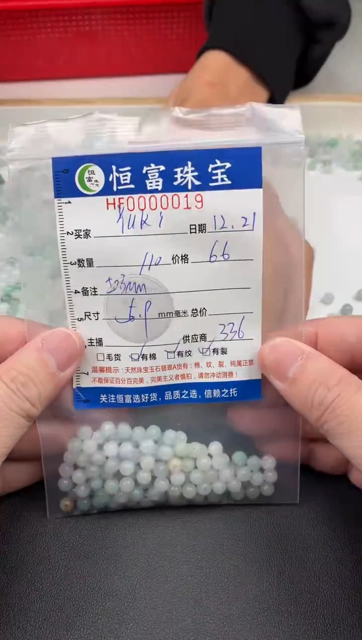 散珠翡翠Y***-散珠卡5.9mm毫米左右