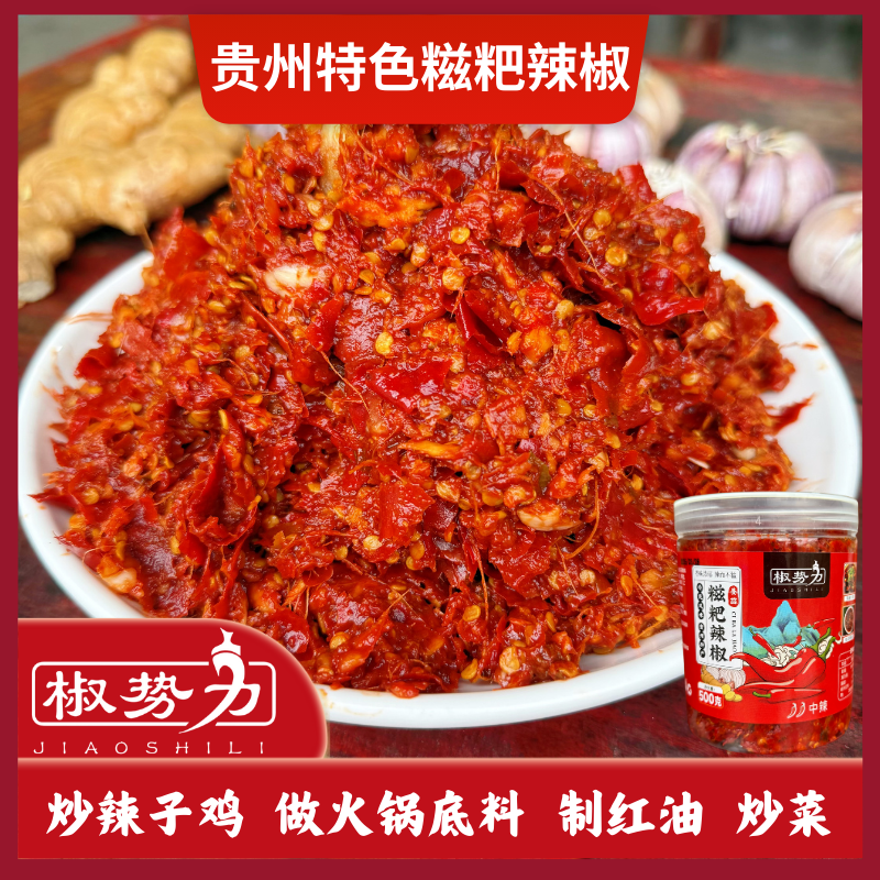 【椒势力】贵州糍粑辣椒姜蒜辣椒辣子鸡炒菜火锅底料制红油辣椒500g