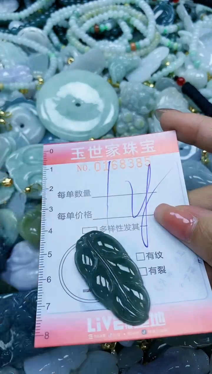 【闪购商品】翡翠颈饰未镶嵌闪购0168385