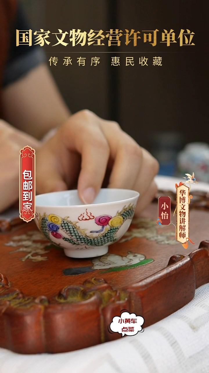 清杯146粉彩龙纹茶圆