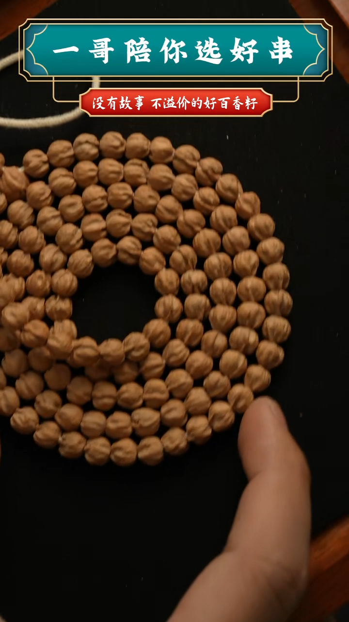 吊坠柏香籽/百香籽6035