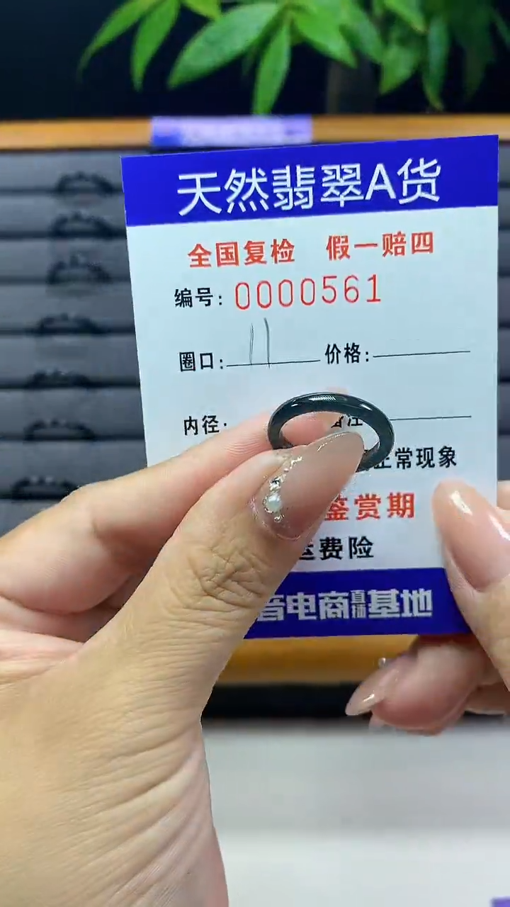 【闪购商品】翡翠戒圈未镶嵌0561天然翡翠A货