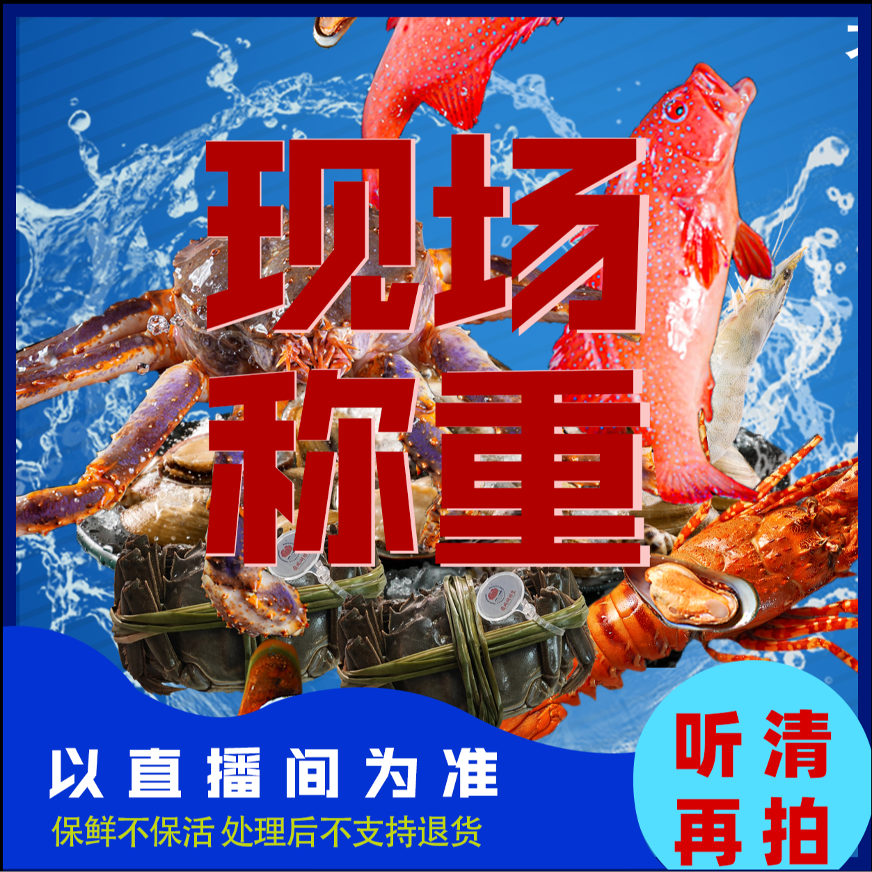 直播现秤2号 现称 鱼虾蟹贝登海鲜  小时到家