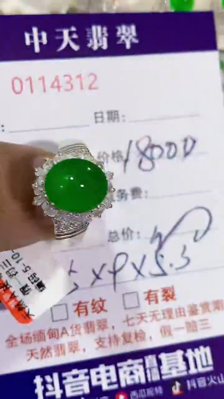 翡翠戒指未镶嵌母**饰未镶嵌4312