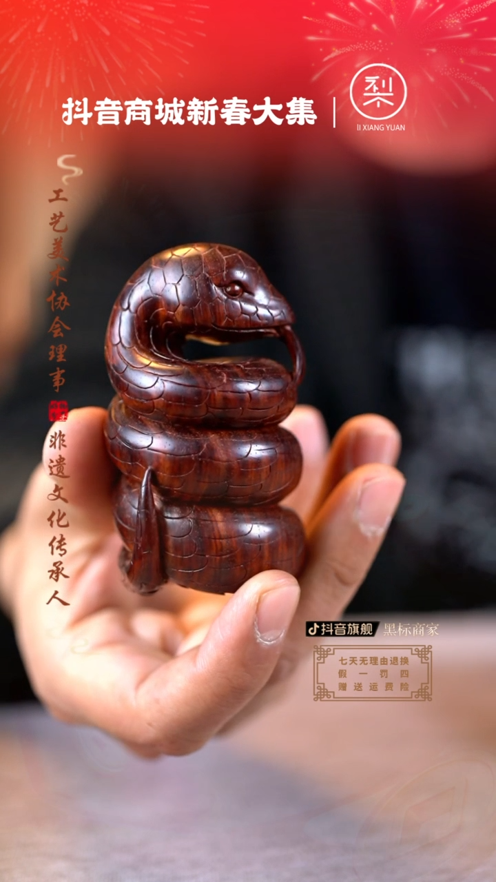 【闪购商品】檀香紫檀（小叶紫檀）木雕灵蛇护主手把件