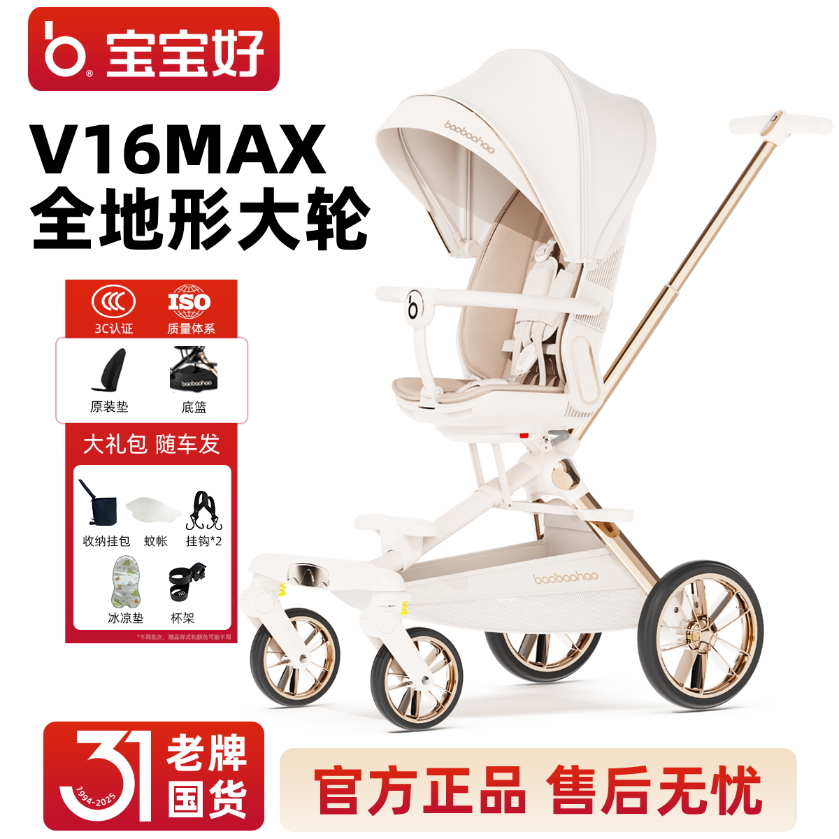 【预售】宝宝好V16Max大轮遛娃神器可坐可躺双向高景观手推车