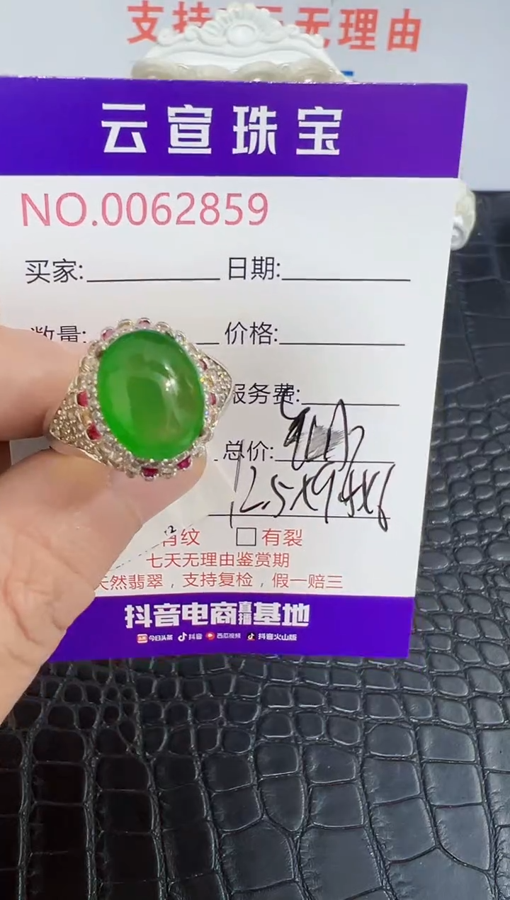 未镶嵌戒指翡翠2859