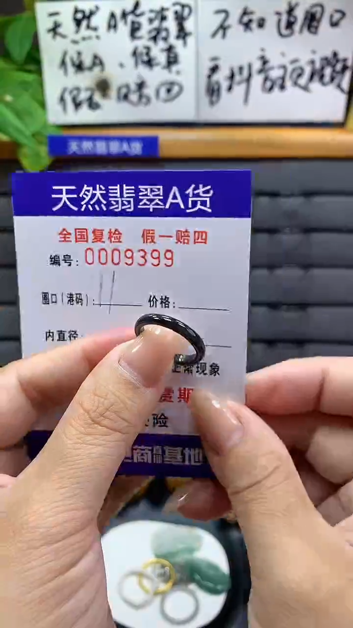 【闪购商品】翡翠戒指未镶嵌9399天然翡翠A货