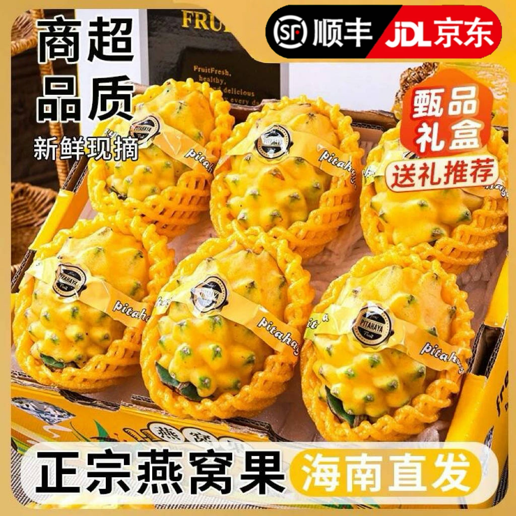 正宗海南黄金燕窝麒麟果当季新鲜热带黄皮火龙果现摘稀有孕妇水果