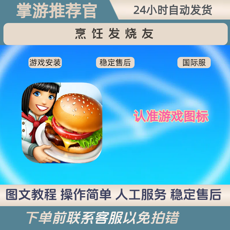烹饪发烧友 游戏下载安装 手机游戏合集