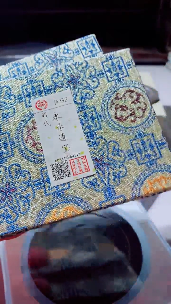 【闪购商品】铜古钱币古钱币永乐通宝92分