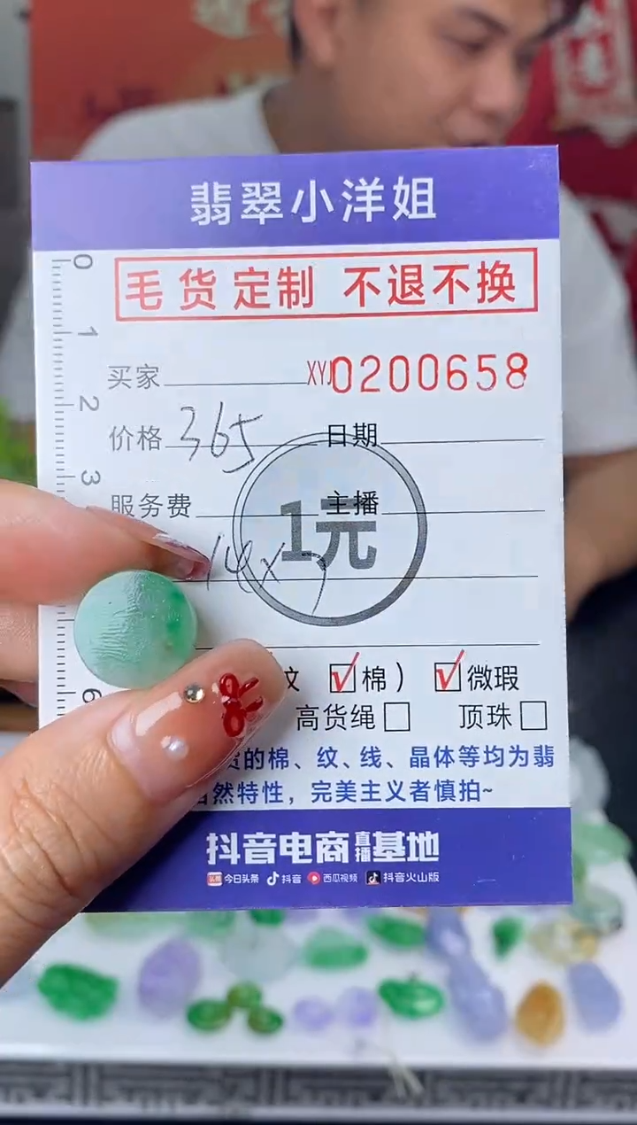 【闪购商品】定制翡翠未镶嵌毛货商品 不退换/0658