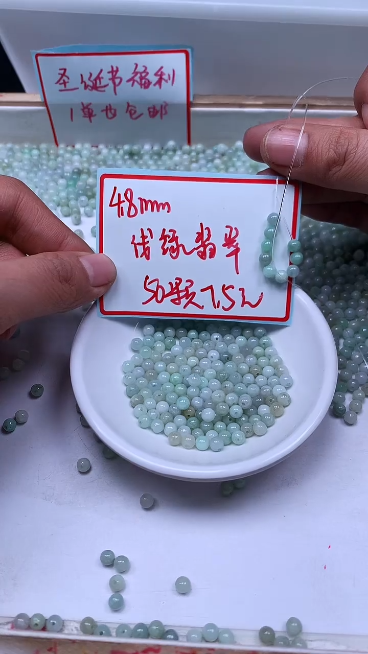 未镶嵌翡翠手饰E621 果绿翡翠4+mm50个7.5元