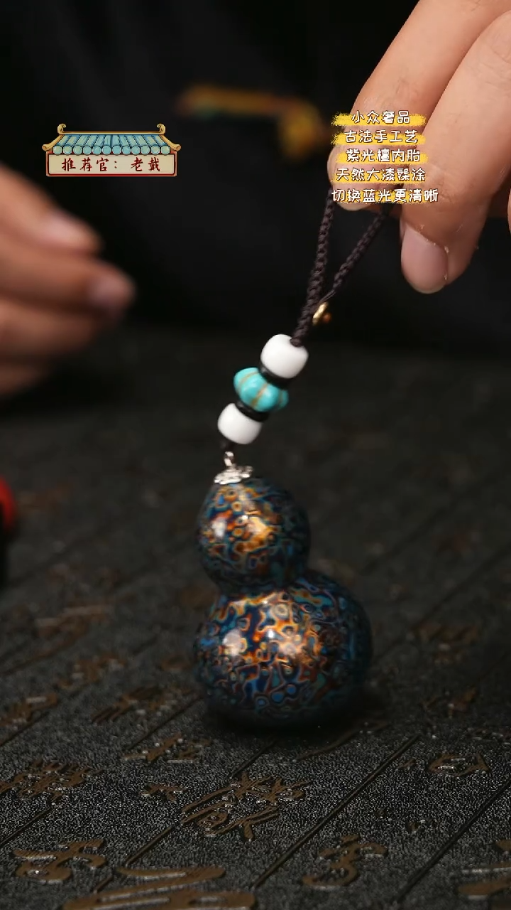 【闪购商品】陛成甄选（犀皮螺钿葫芦摆件手把件）