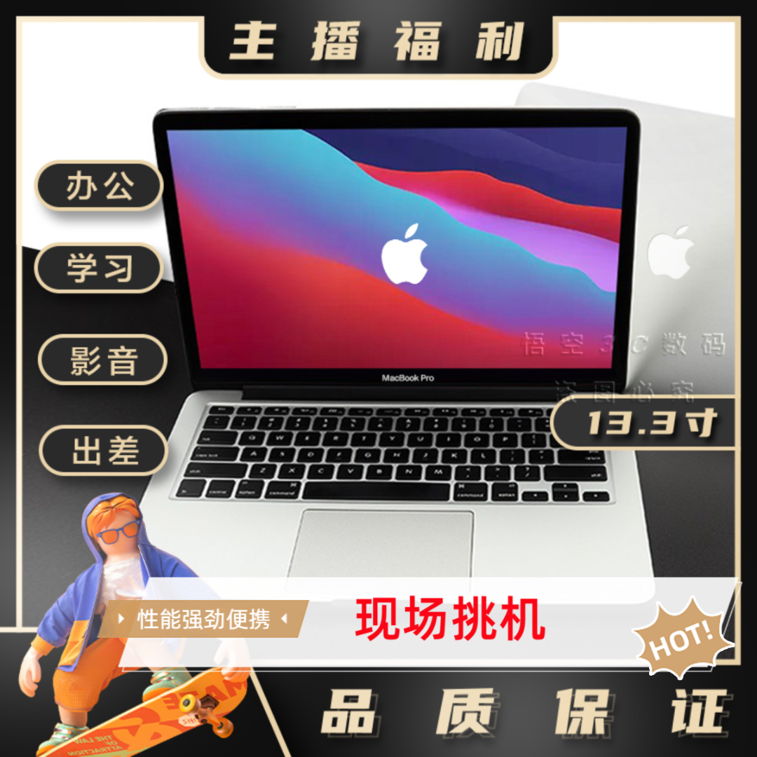 9新 Apple/苹果 MacBookPro 13.3寸苹果笔记本电脑办公娱乐.