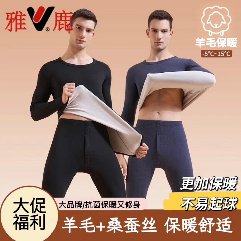 雅鹿/2025男士新羊毛蚕丝保暖内衣套装冬季修身男圆领长袖秋衣-T