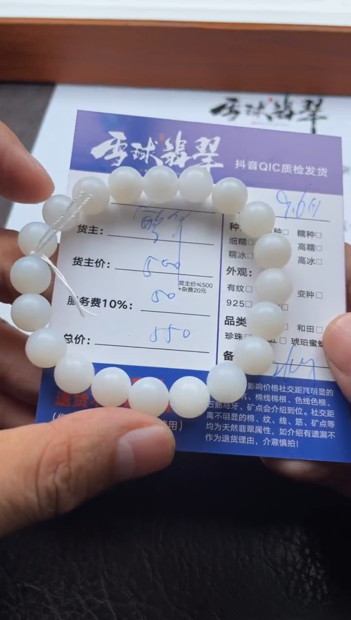 未镶嵌手串和田玉20331201019