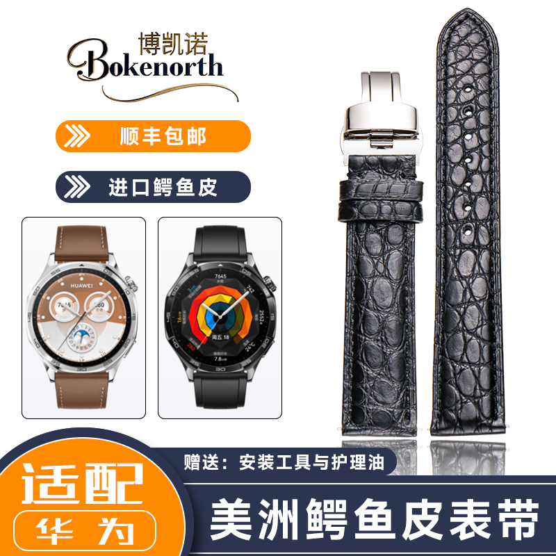 Bokenorth适配华为手表gt5watch4 gt4原装真皮蝴蝶扣表带gt3