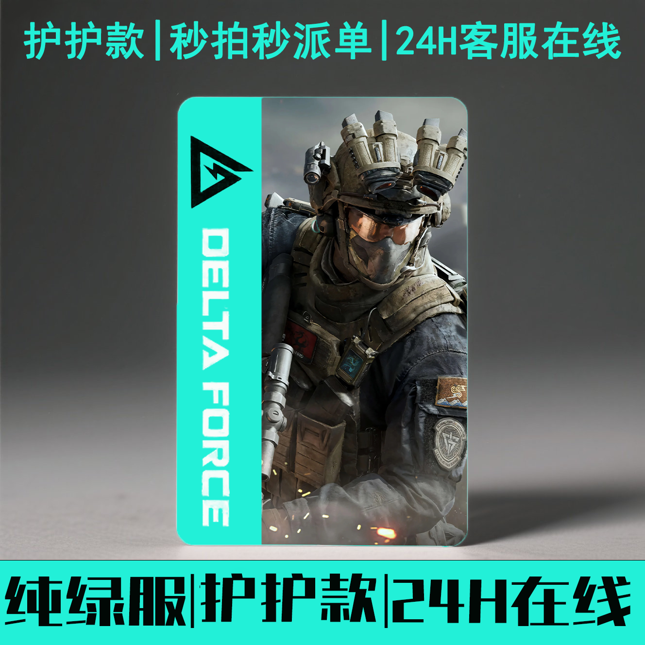 【纯绿体验福利】128双护保600W款