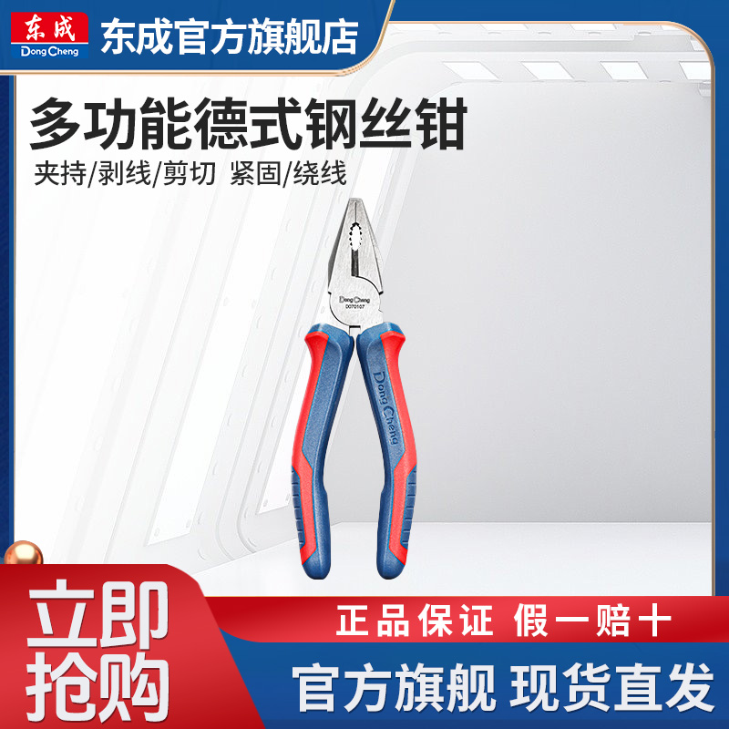 东成德式钢丝钳老虎钳尖嘴钳斜口钳工业级高硬度电工专用钢丝钳子