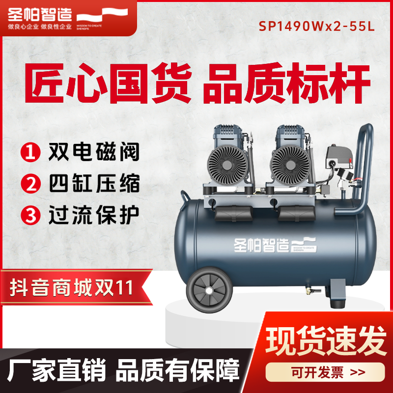 圣帕智造1490W*2-55L更换空压机消音装修木工使用空压机静音无油