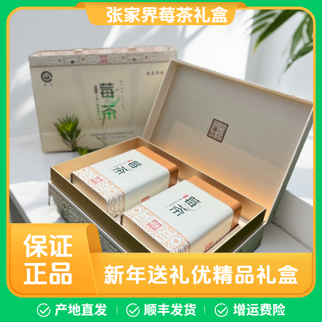 【芽尖莓茶礼盒】200g/盒张家界清明芽尖莓茶土家族见面礼送礼藤茶