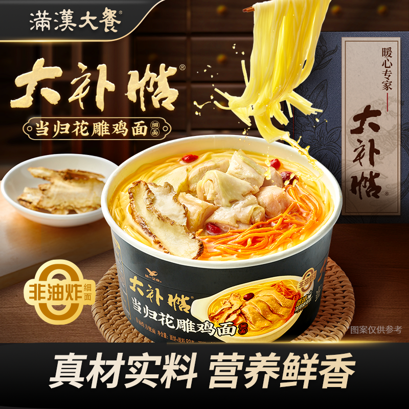 满汉大餐 大补帖花雕鸡面方便面泡面夜宵美味非油炸冲泡冬季鸡汤