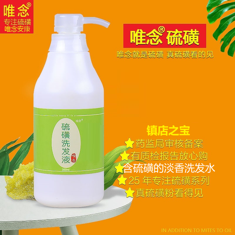 唯念硫磺洗发水洗头膏控油蓬松洗发膏软膏液体香皂露洗浴乳膏男女