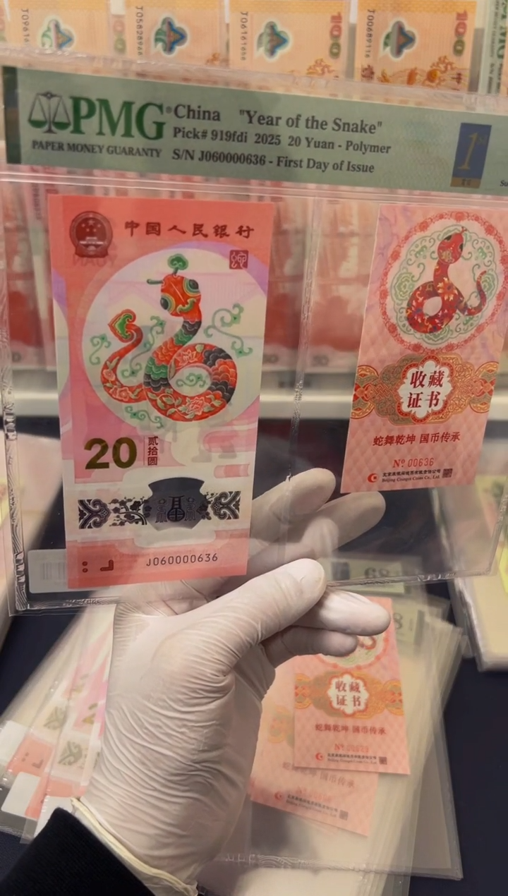 【闪购商品】塑料25年蛇钞币证数三（无47）-PMG68