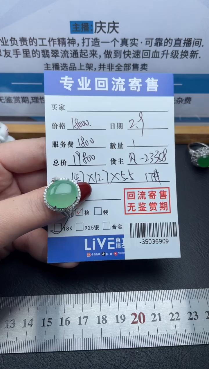 【闪购商品】翡翠戒指18K金镶嵌多人-35036909