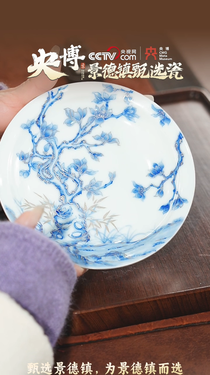 【闪购商品】【央博甄选】青花描银玉兰望春（玉兰）壶承