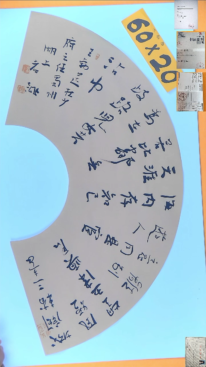 书法江孝龙书法福利扇面送杜少府之任60*20