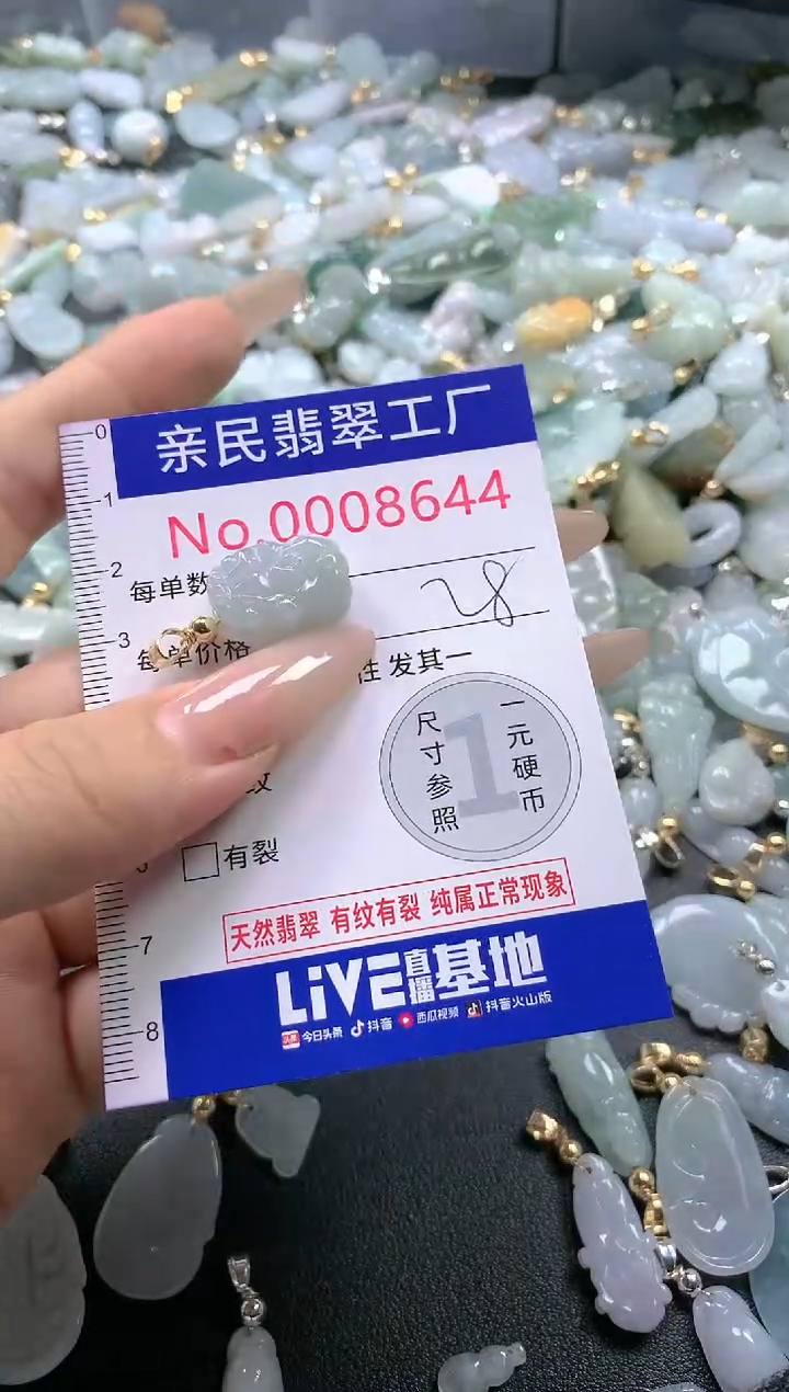 【闪购商品】翡翠吊坠(不含链)未镶嵌8644