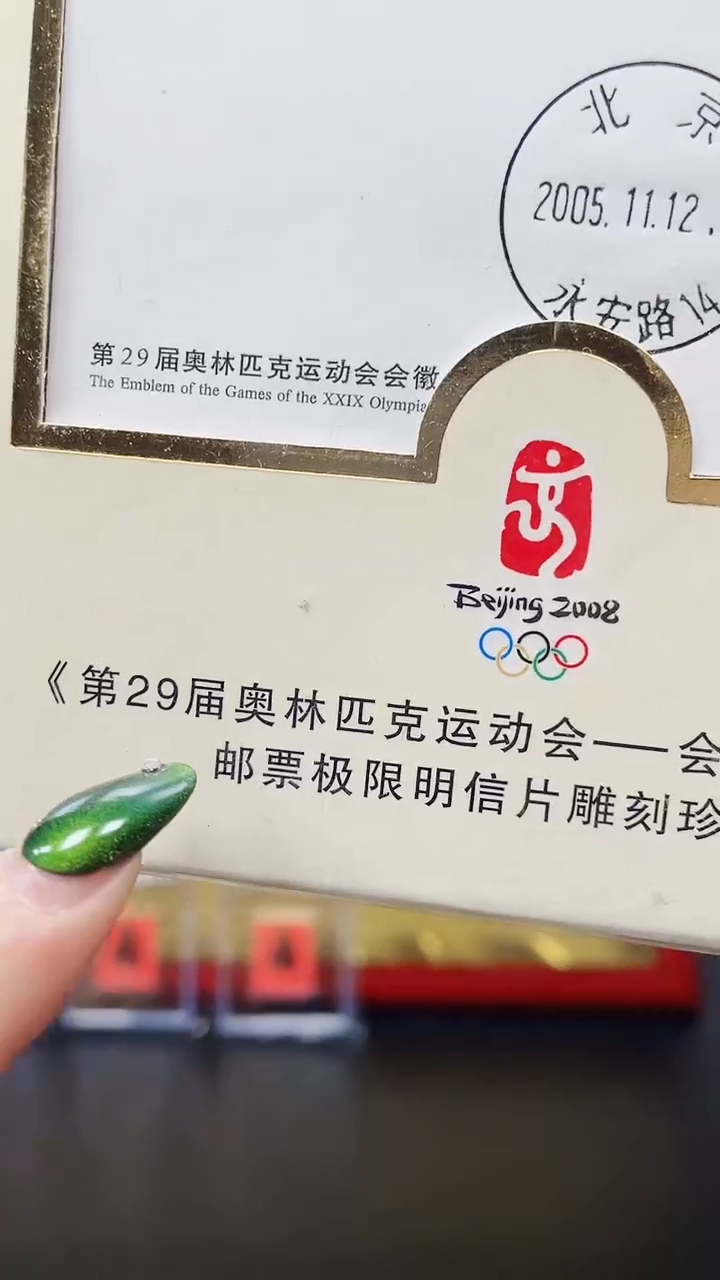 【闪购商品】会徽和吉祥物明信片1111111111